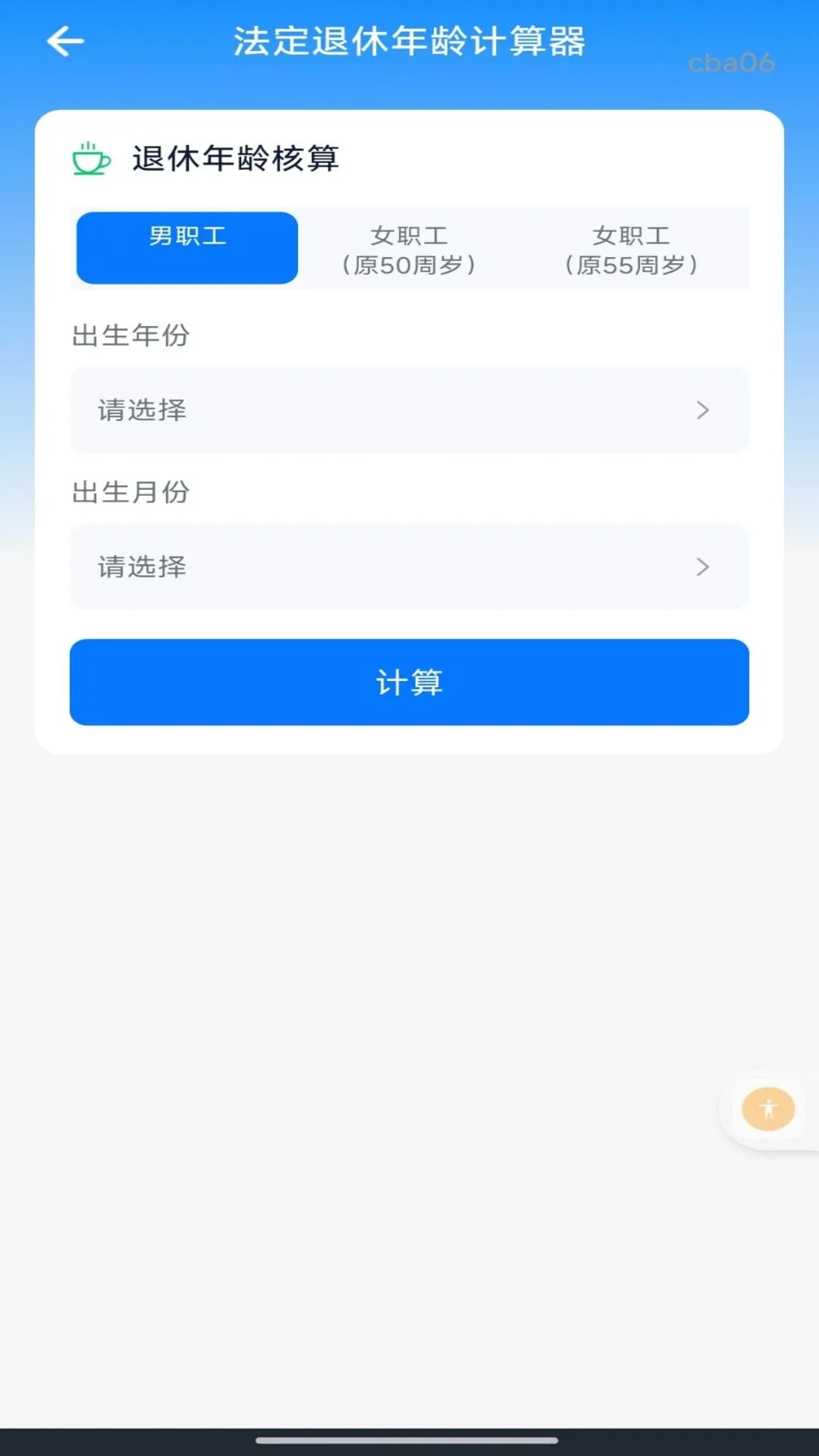 个人社保养老金计算
