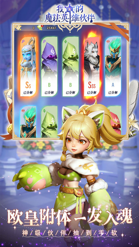 我的魔法英雄伙伴图2