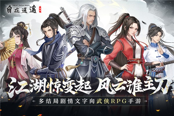 自在逍遥：风起图4