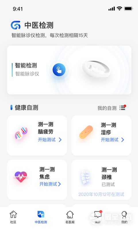 俏郎中图2