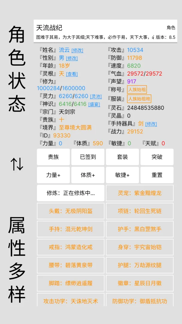 天流战纪图5