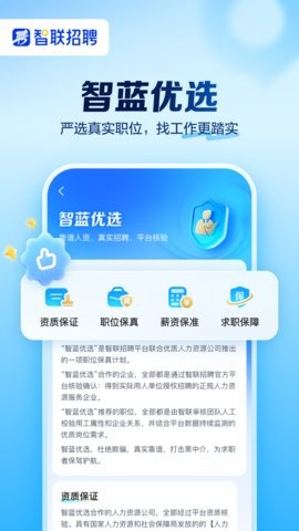智联招聘图2