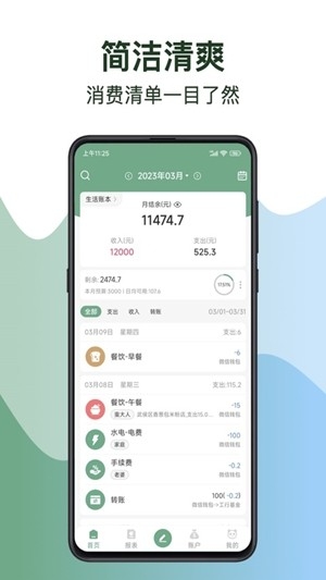 熊猫记账图3