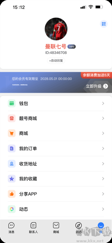 旺商聊图2
