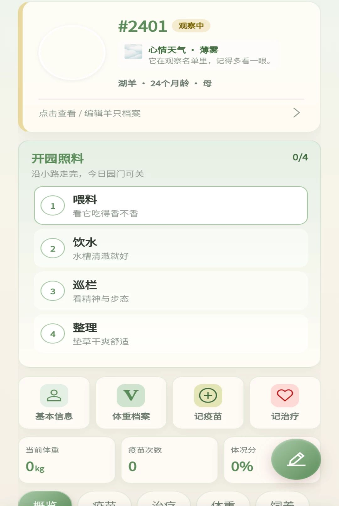 有一只羊图2