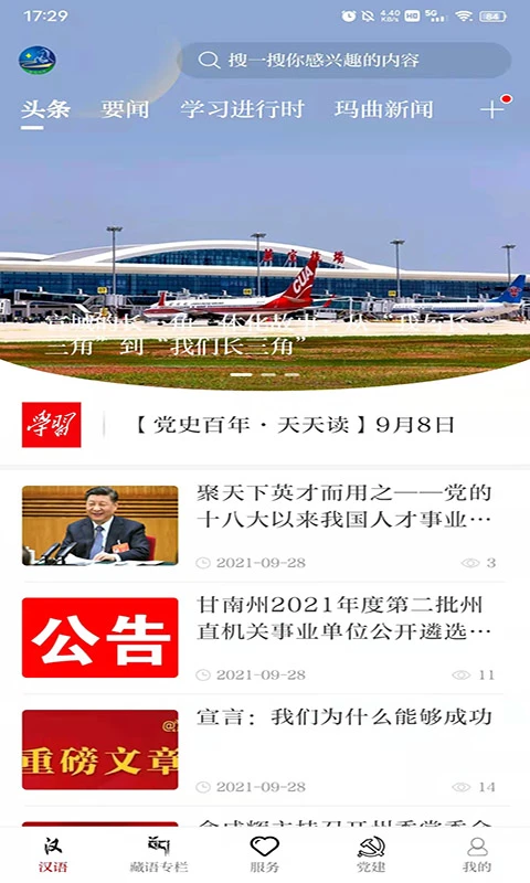 秘境玛曲图1