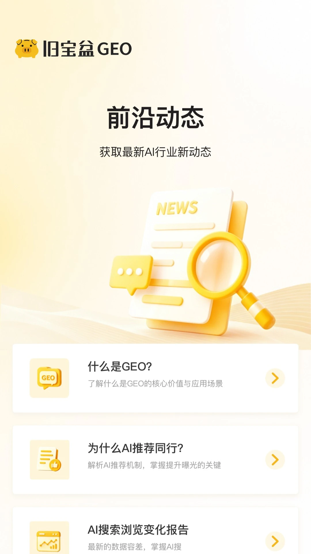 九宝盆GEO-AI搜索优化图4