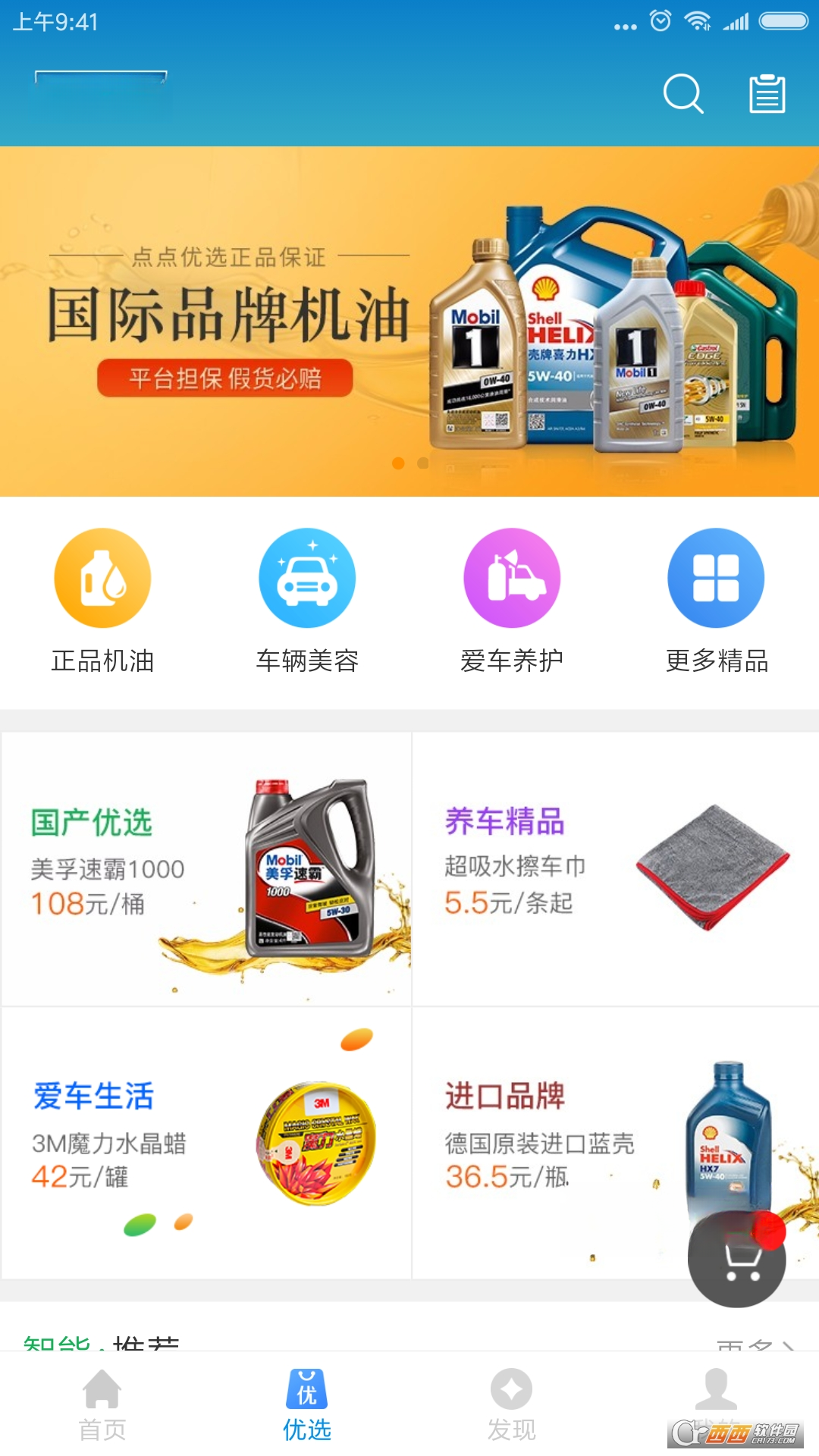车点点商户版图2