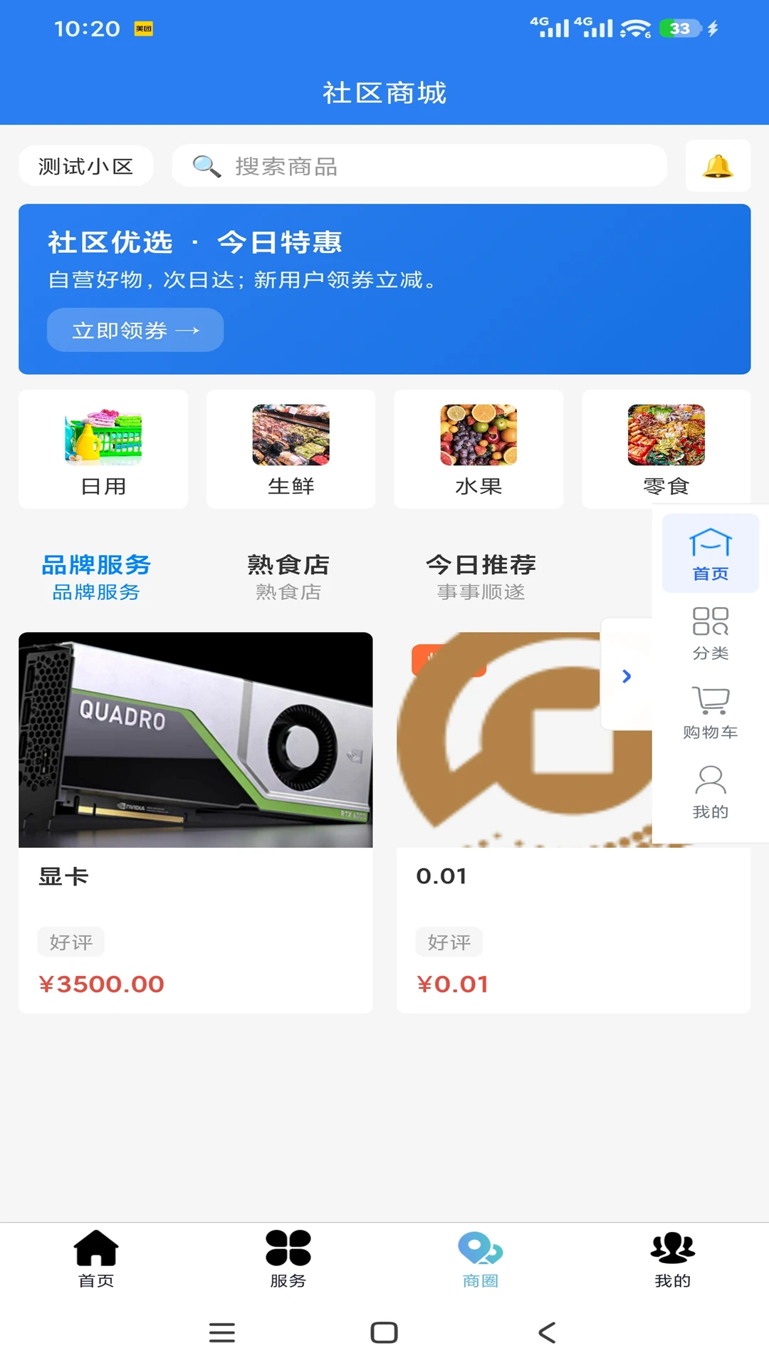 主城美好生活图2