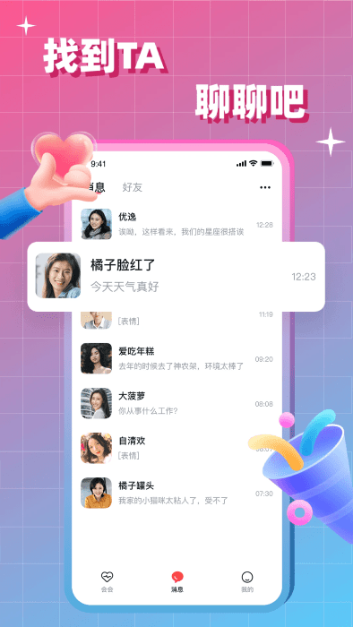 会会交友图5