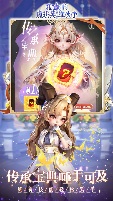 我的魔法英雄伙伴图4