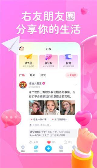最右(短视频社区) v7.1.9 安卓手机版图4
