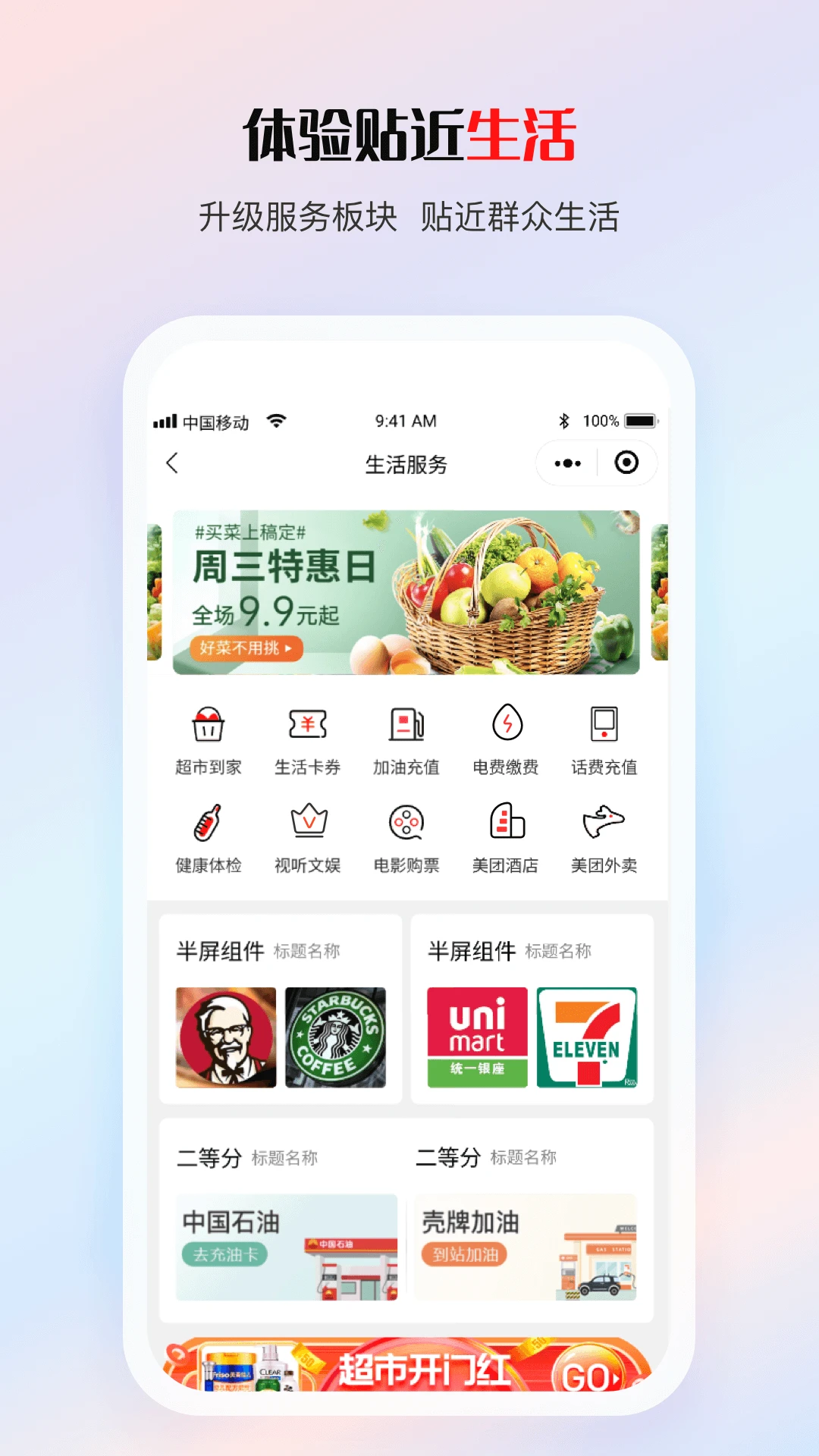 鲁商生活图4
