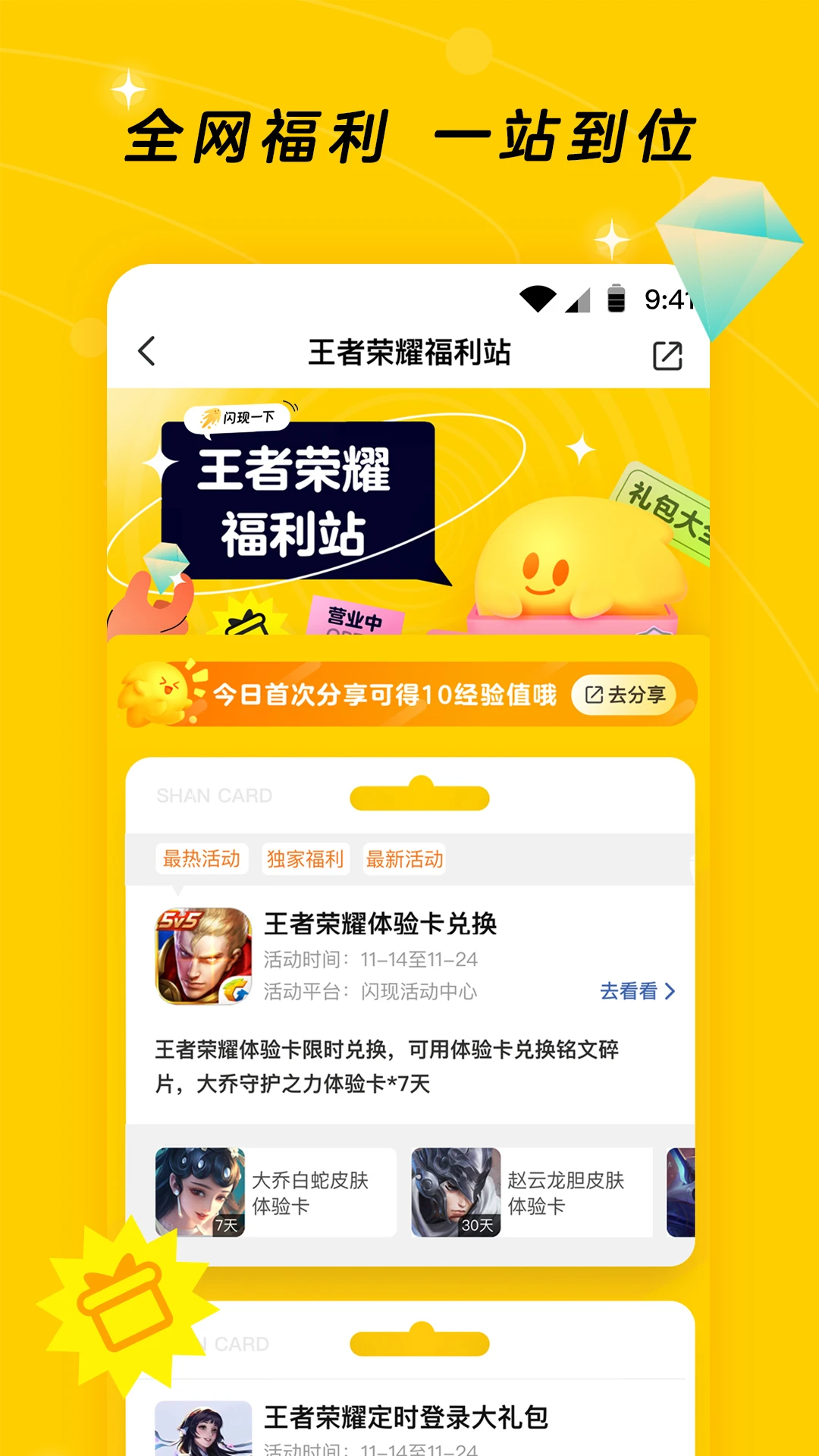 闪现一下图3
