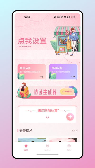 怦怦图2