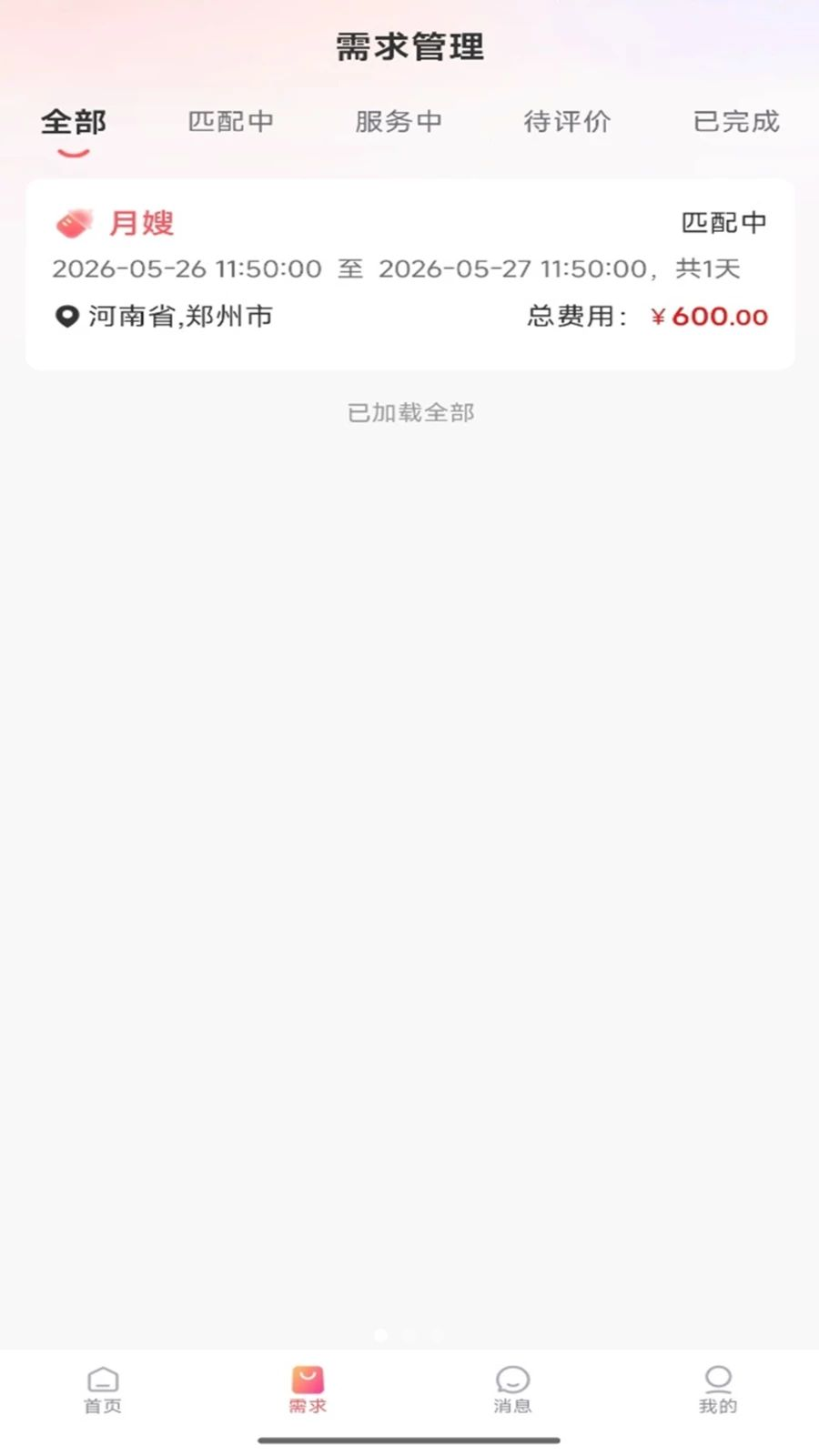 姨姆嫂图2