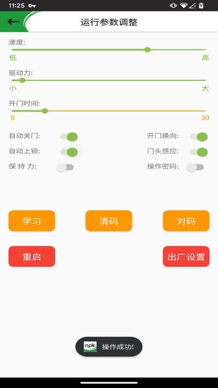 OPK智能家居03.04_260817 官方版图3