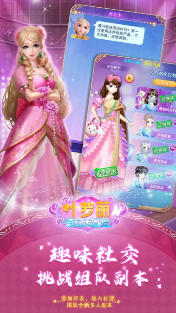 叶罗丽奇幻大冒险图1