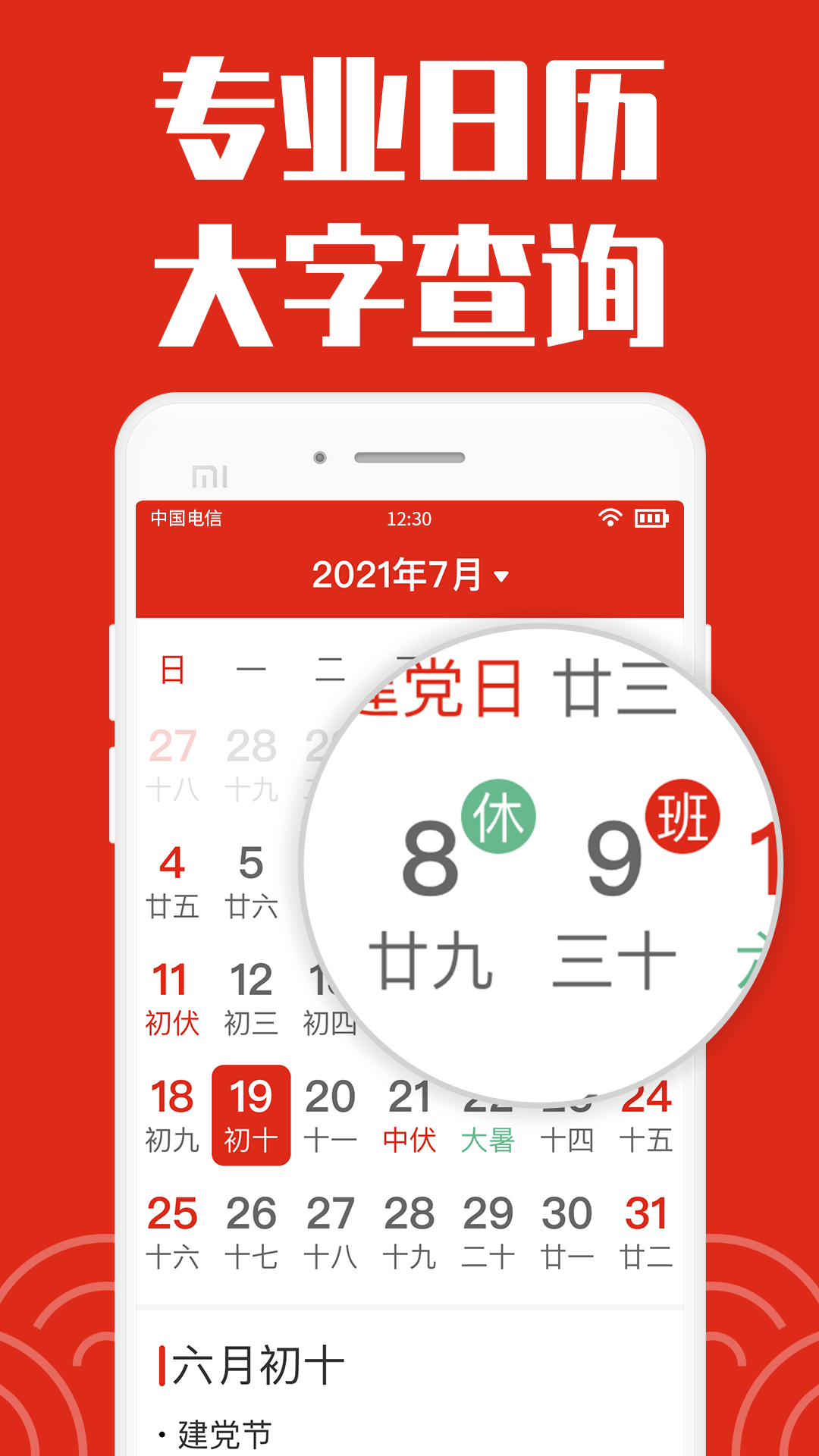 日历大字版图3