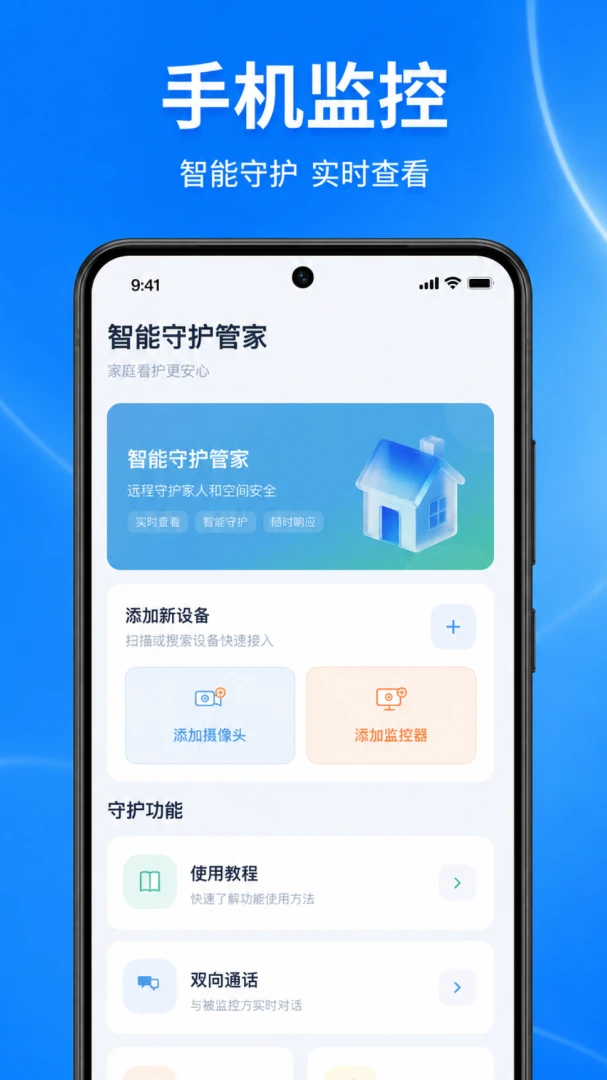 手机监控高清云看家图1