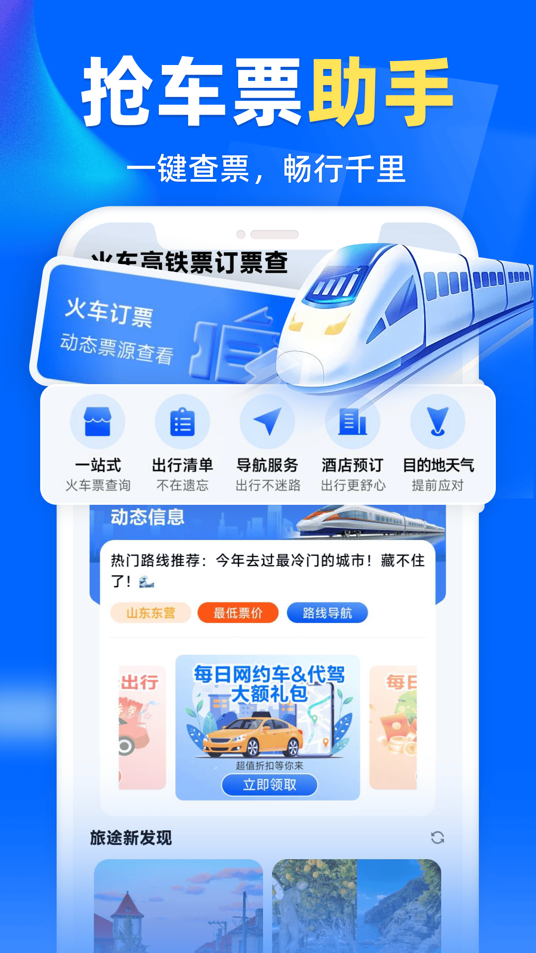 火车高铁票订票查图4