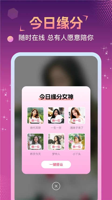 相悦(在线聊天交友)v1.4.5 安卓版图5