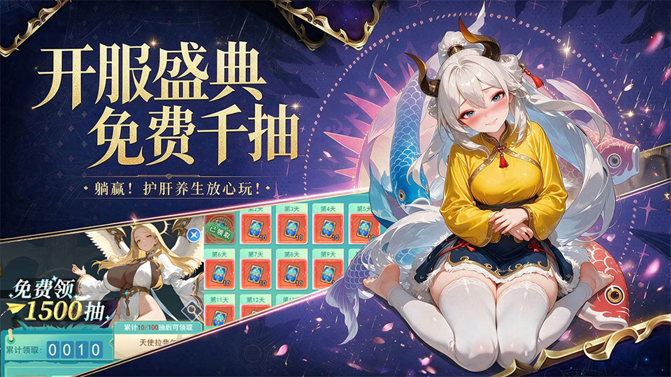梦幻契约图3