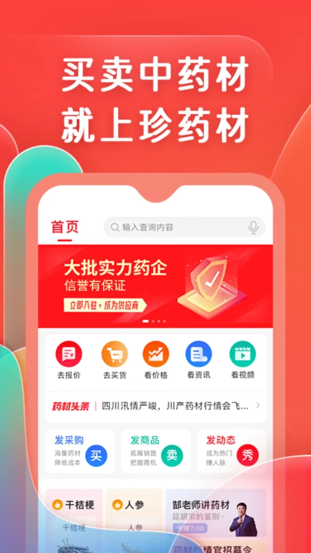 珍药材图3