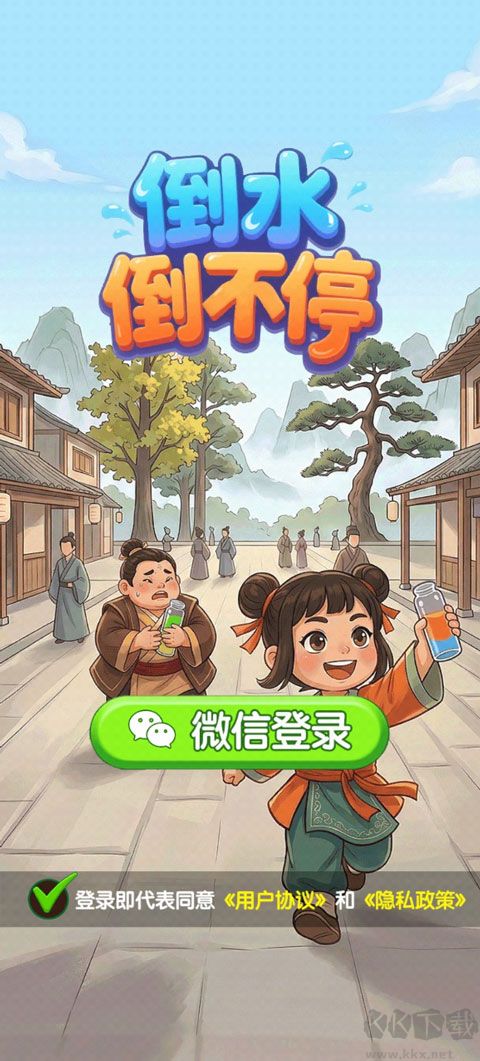 倒水倒不停图1
