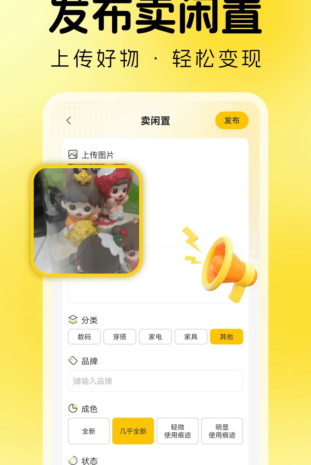 手闲置换物市场图4