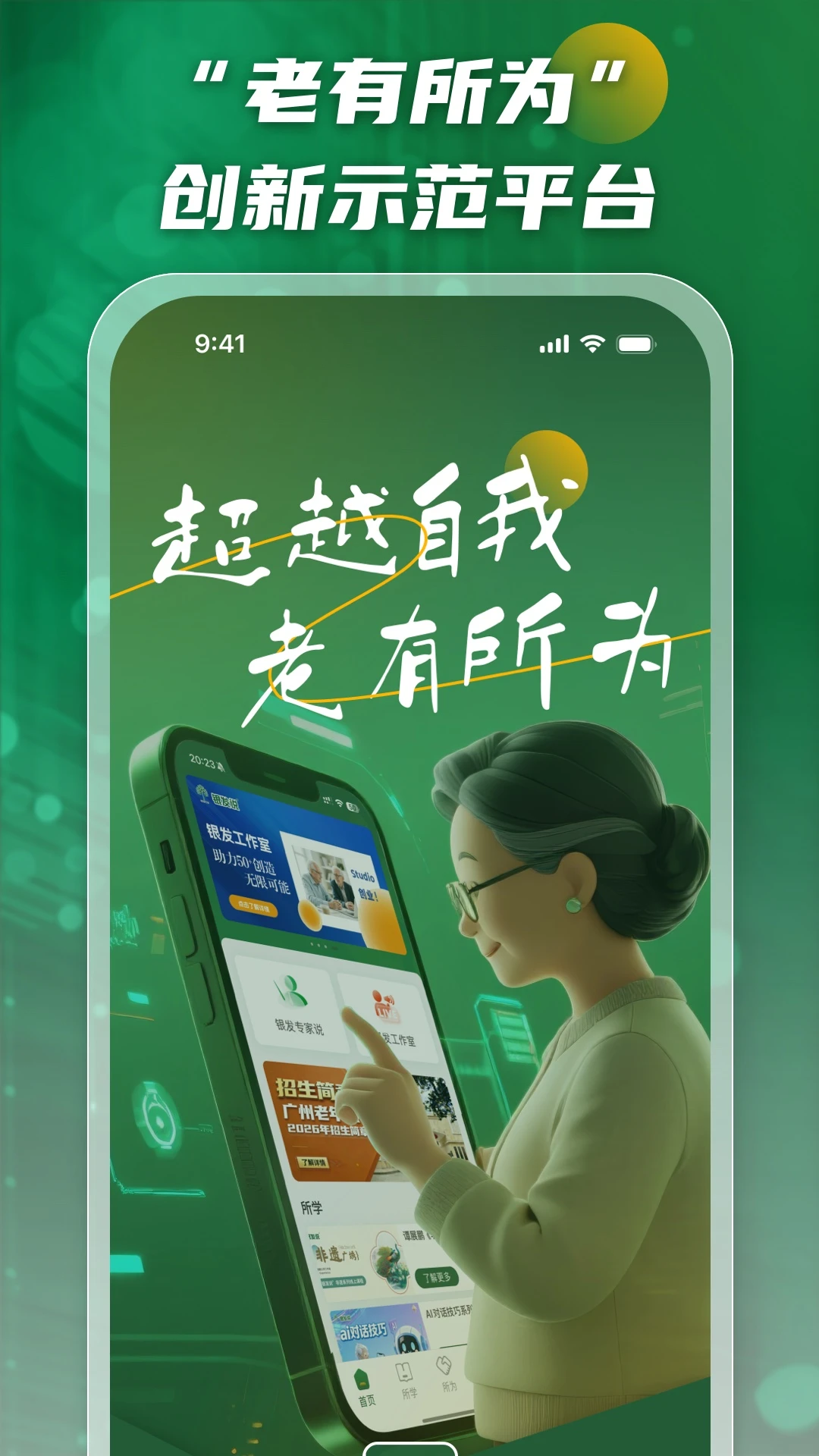 银发说图1