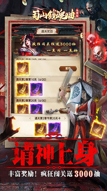 蜀山镇魂曲图4