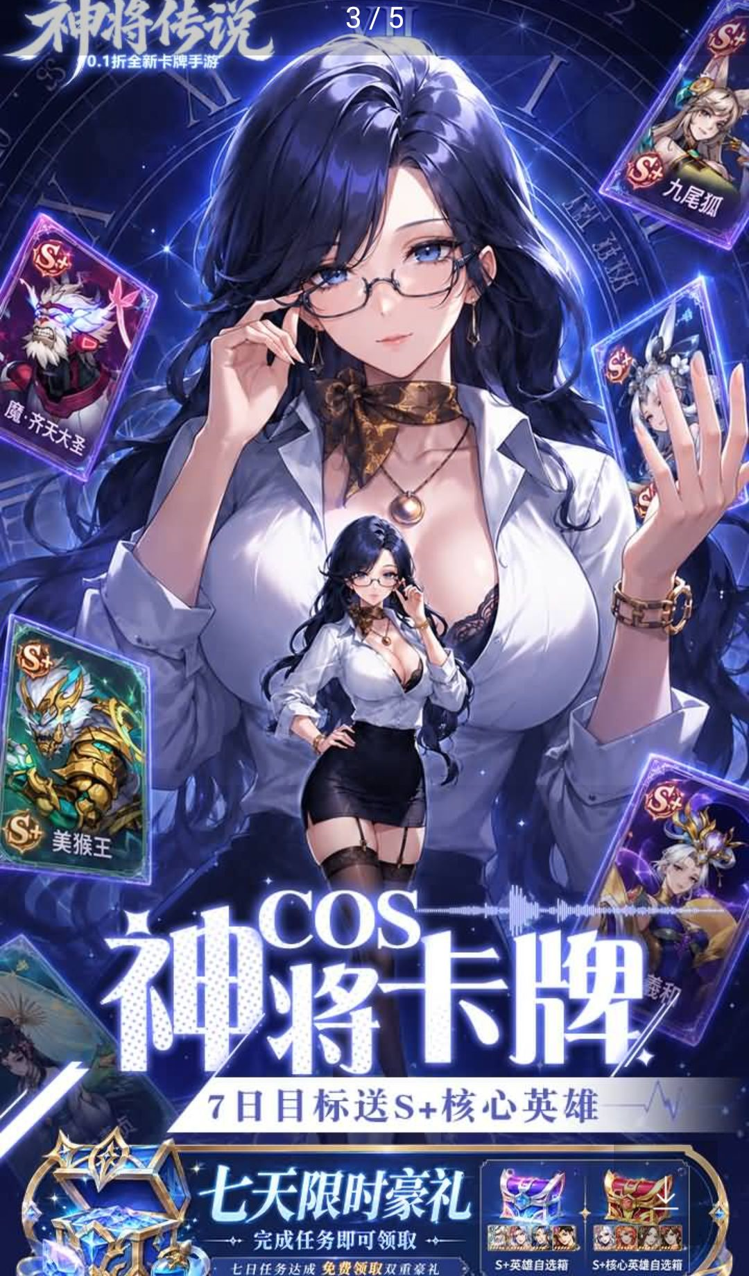 神将传说