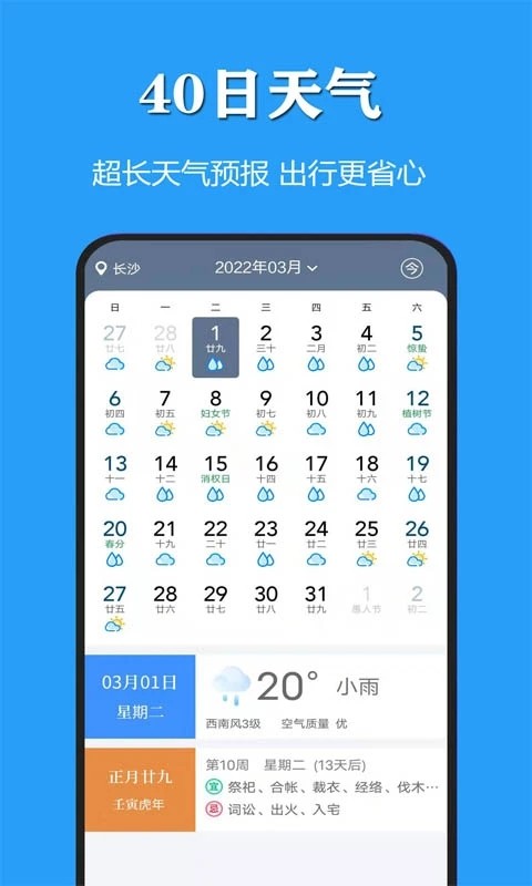天气公交图4