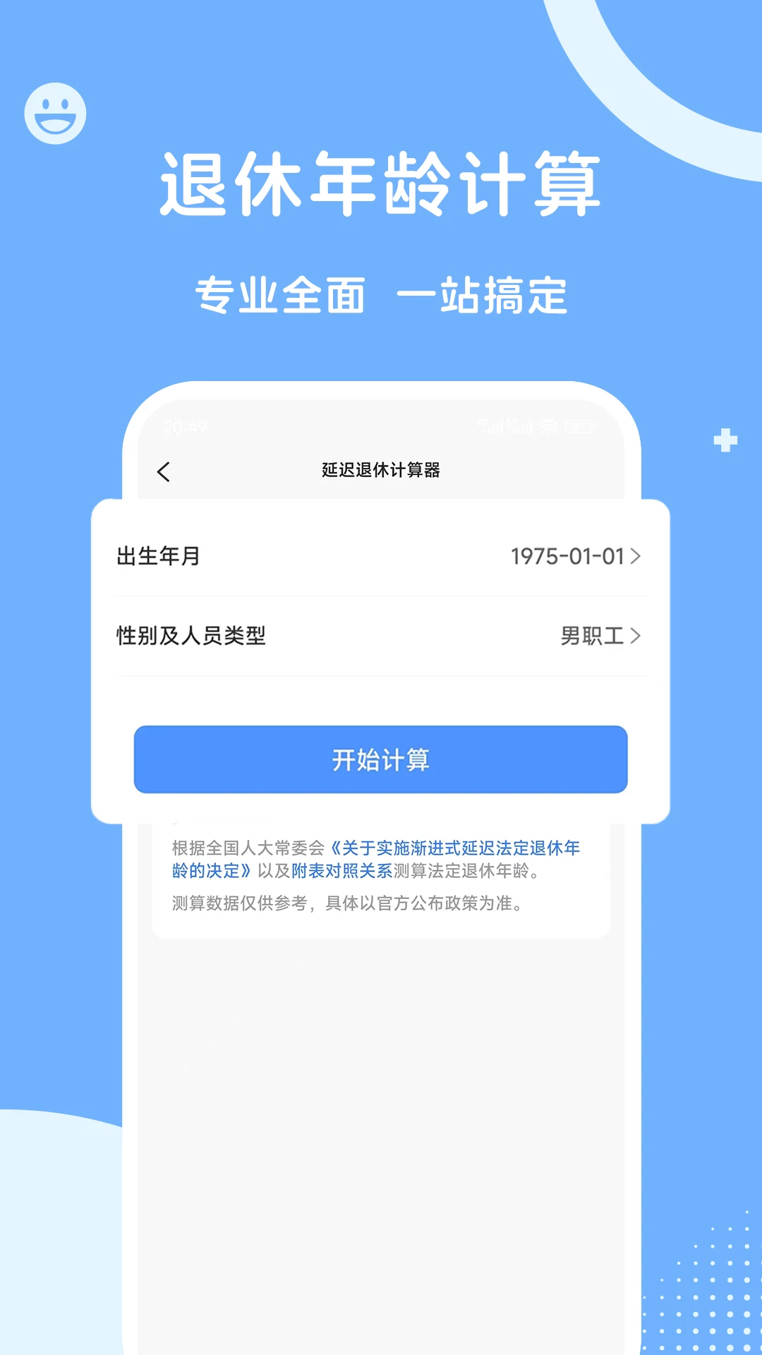 人社一点通图5