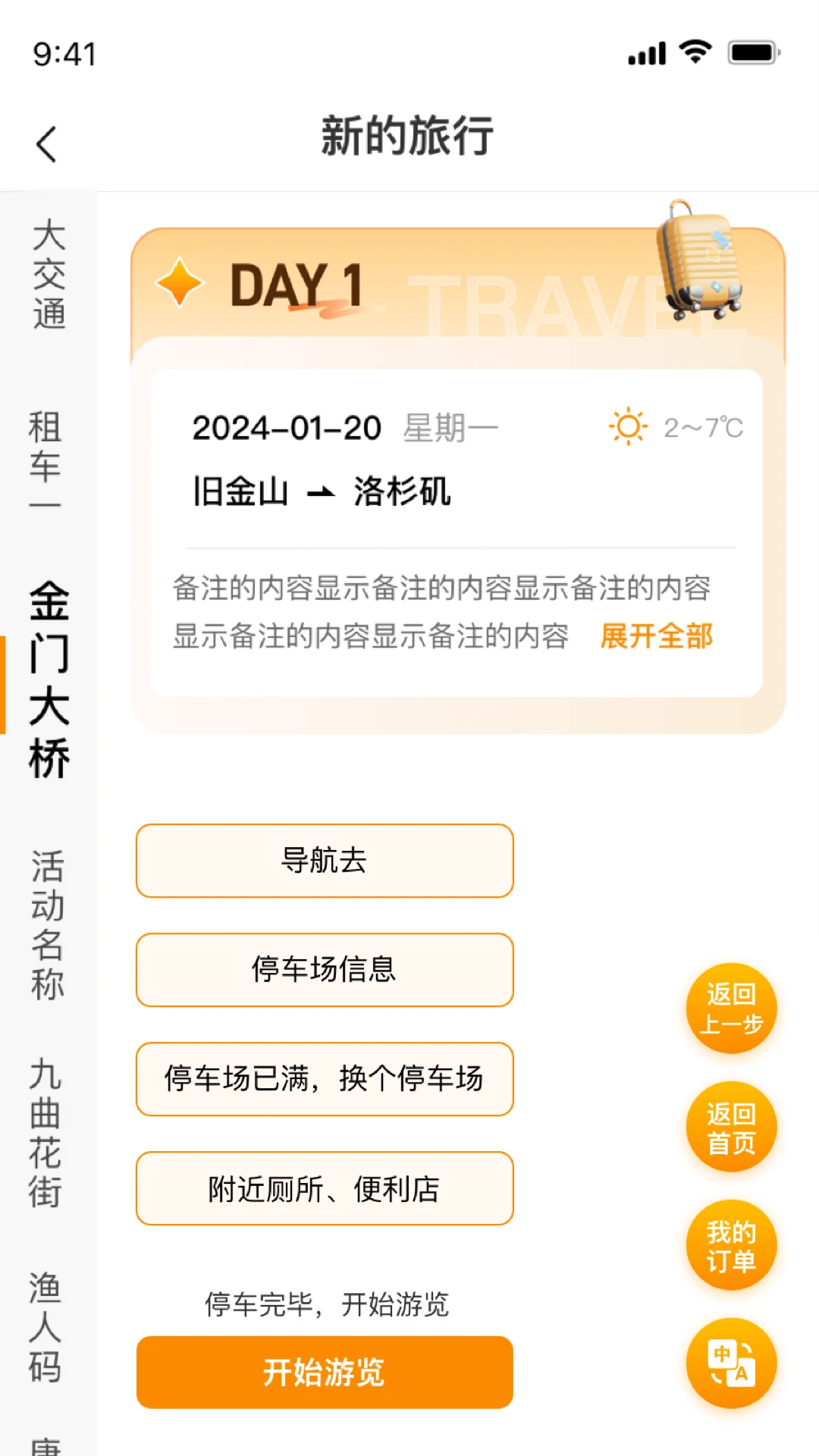 旅橙锦囊图2