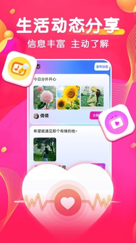 同城爱交友图4