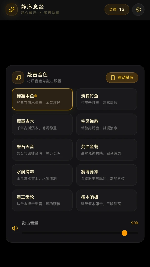 静序念经图3