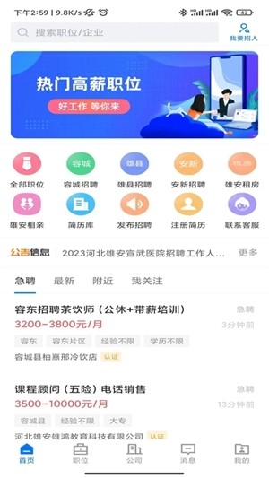 雄安直聘图3