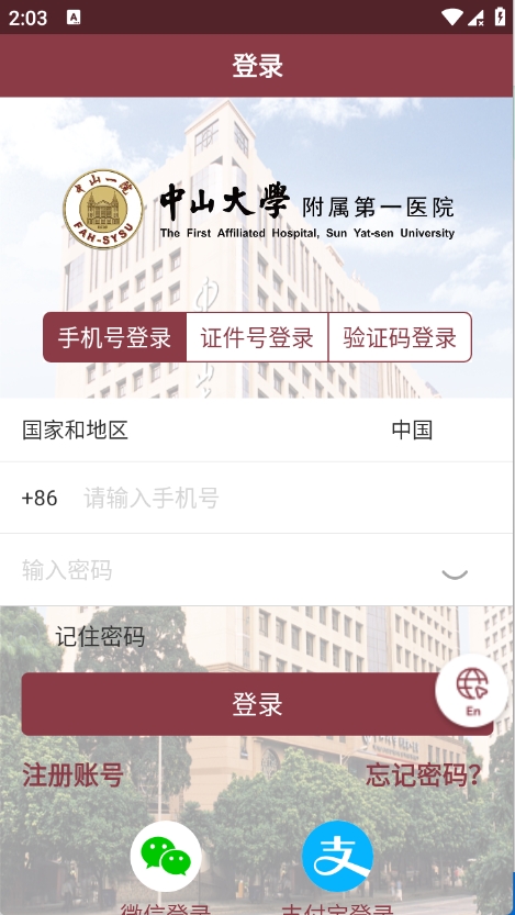掌上中山一院图4