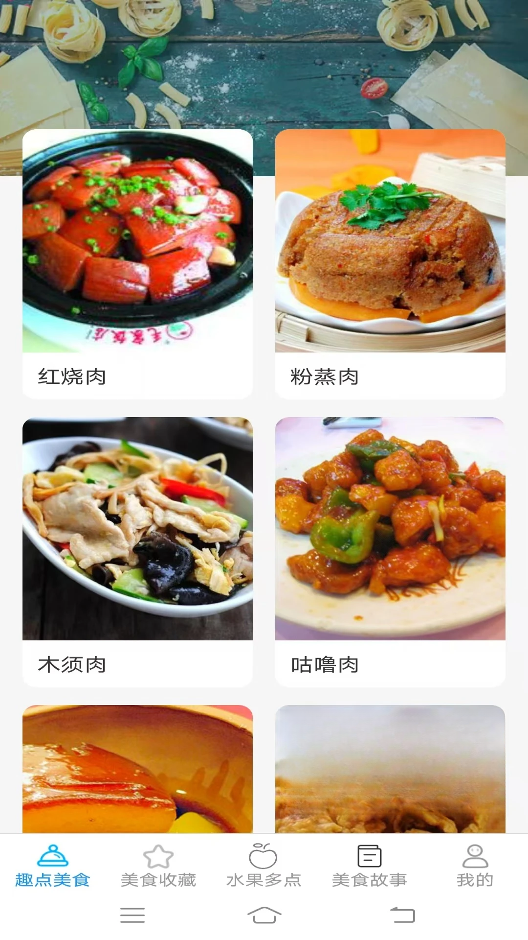 趣点美食图1