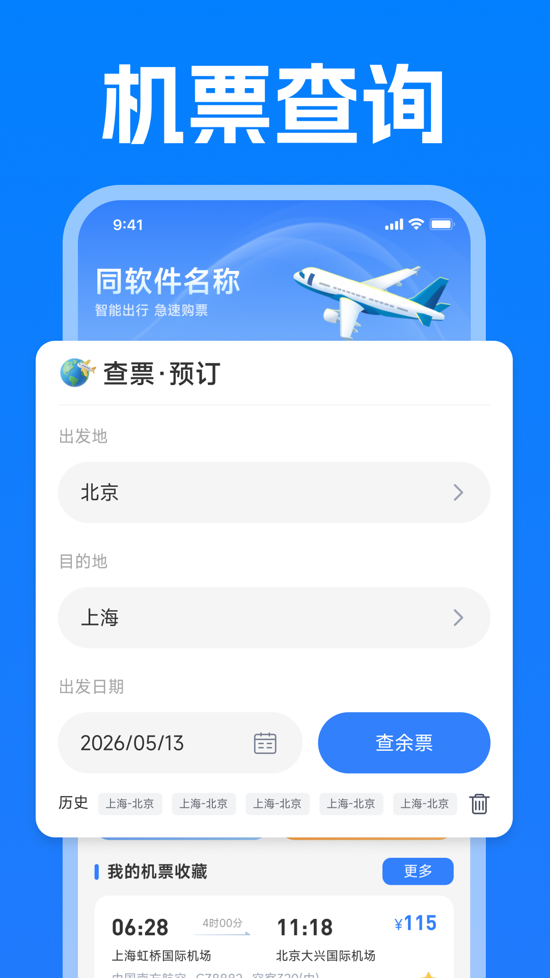 航旅机票查票图4