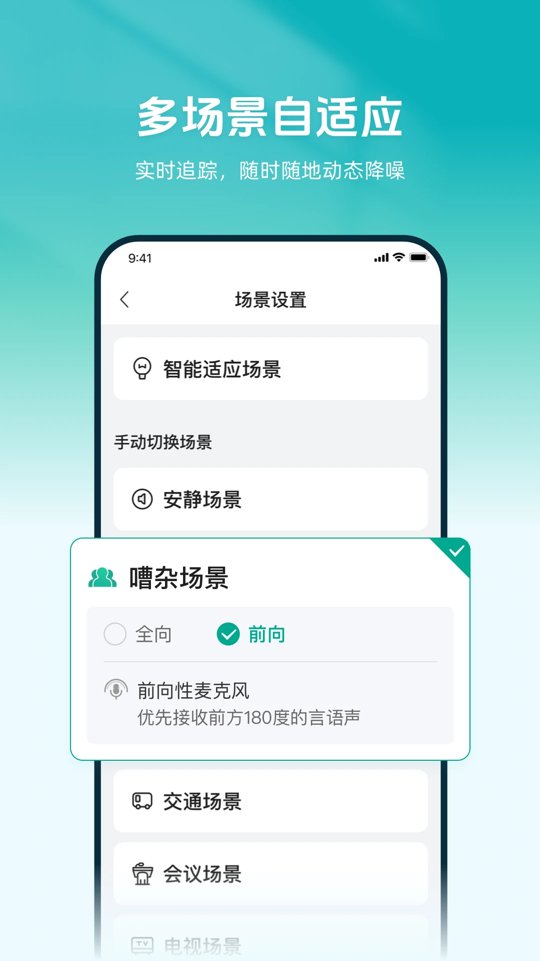 讯飞听力健康图5