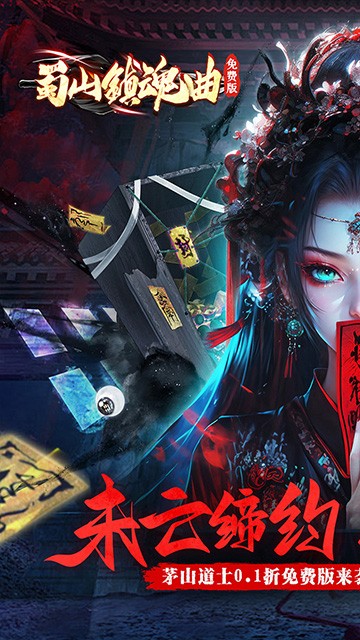 蜀山镇魂曲图3