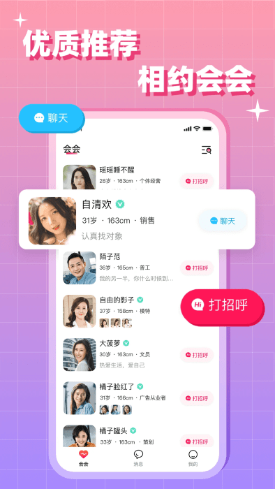 会会交友图4