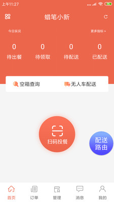爽提配送图1