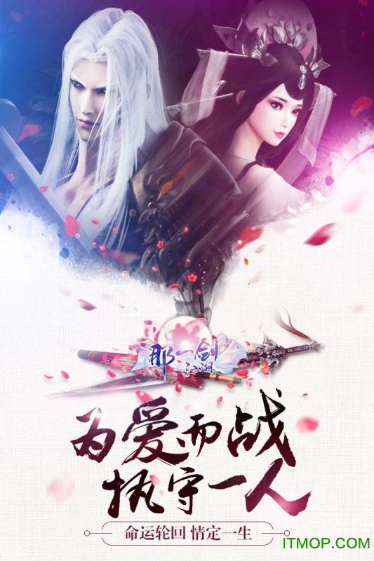 那一剑江湖图4
