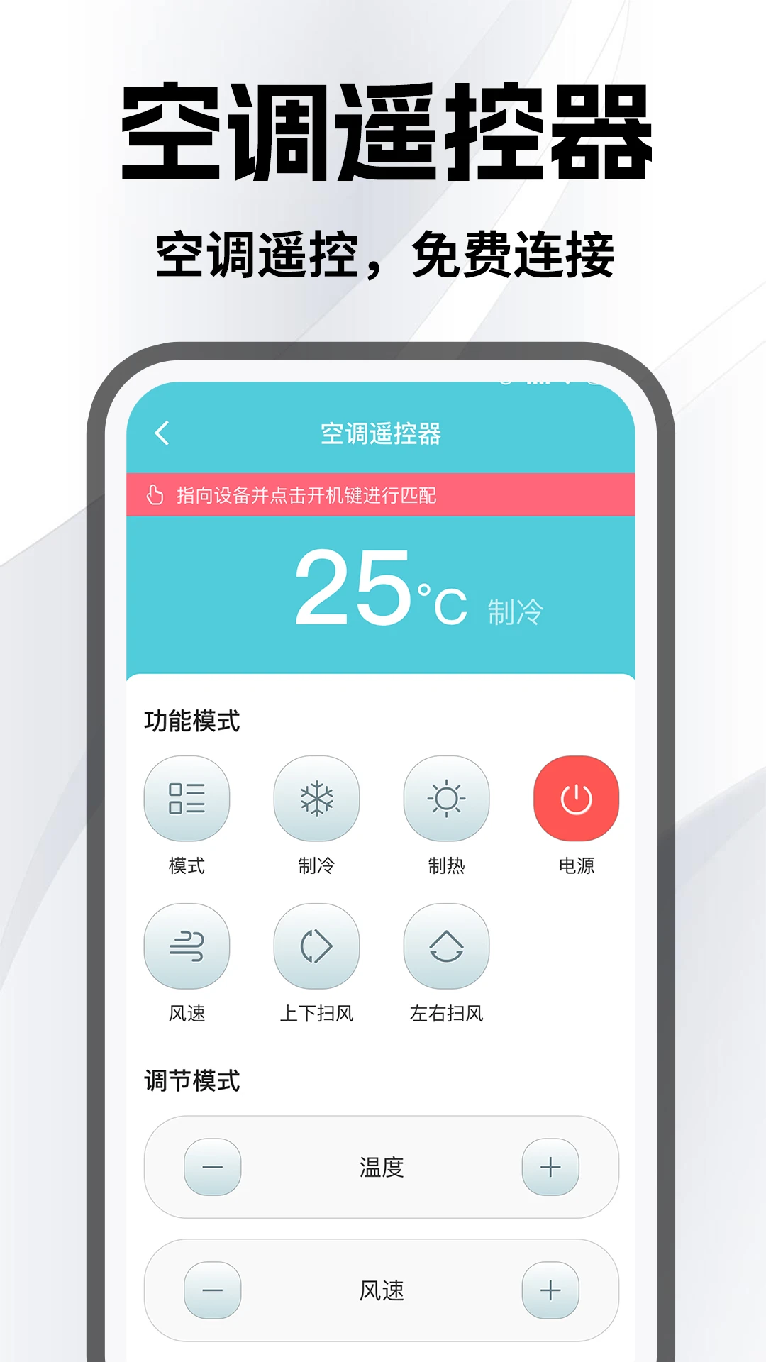 智连空调遥控器图2