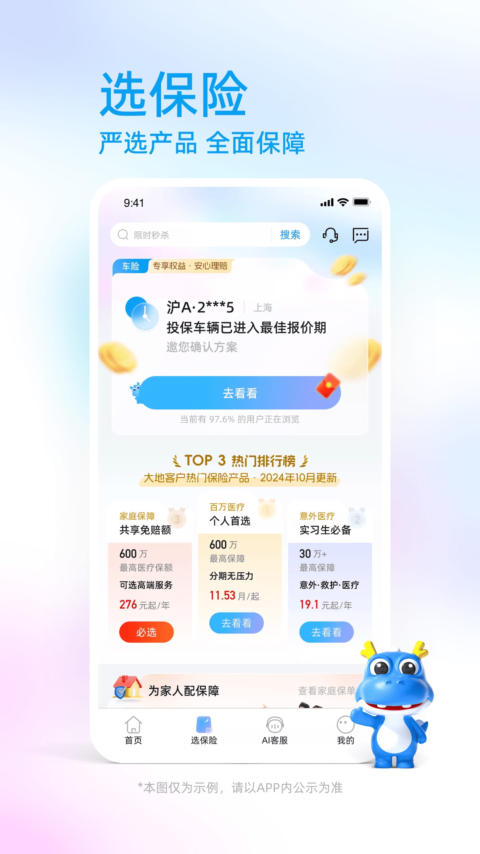 中国大地保险图4