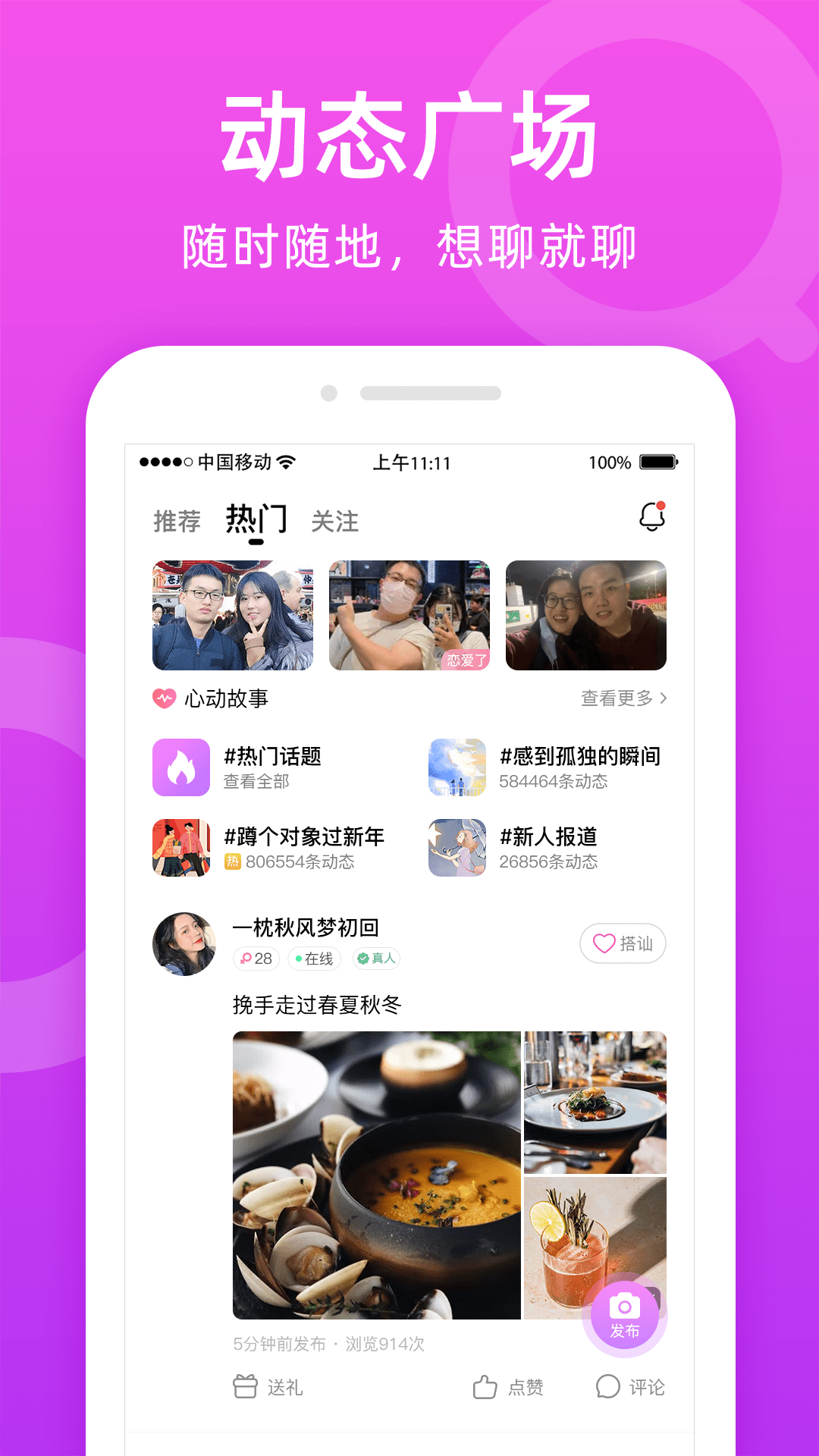 附近陌友聊图1